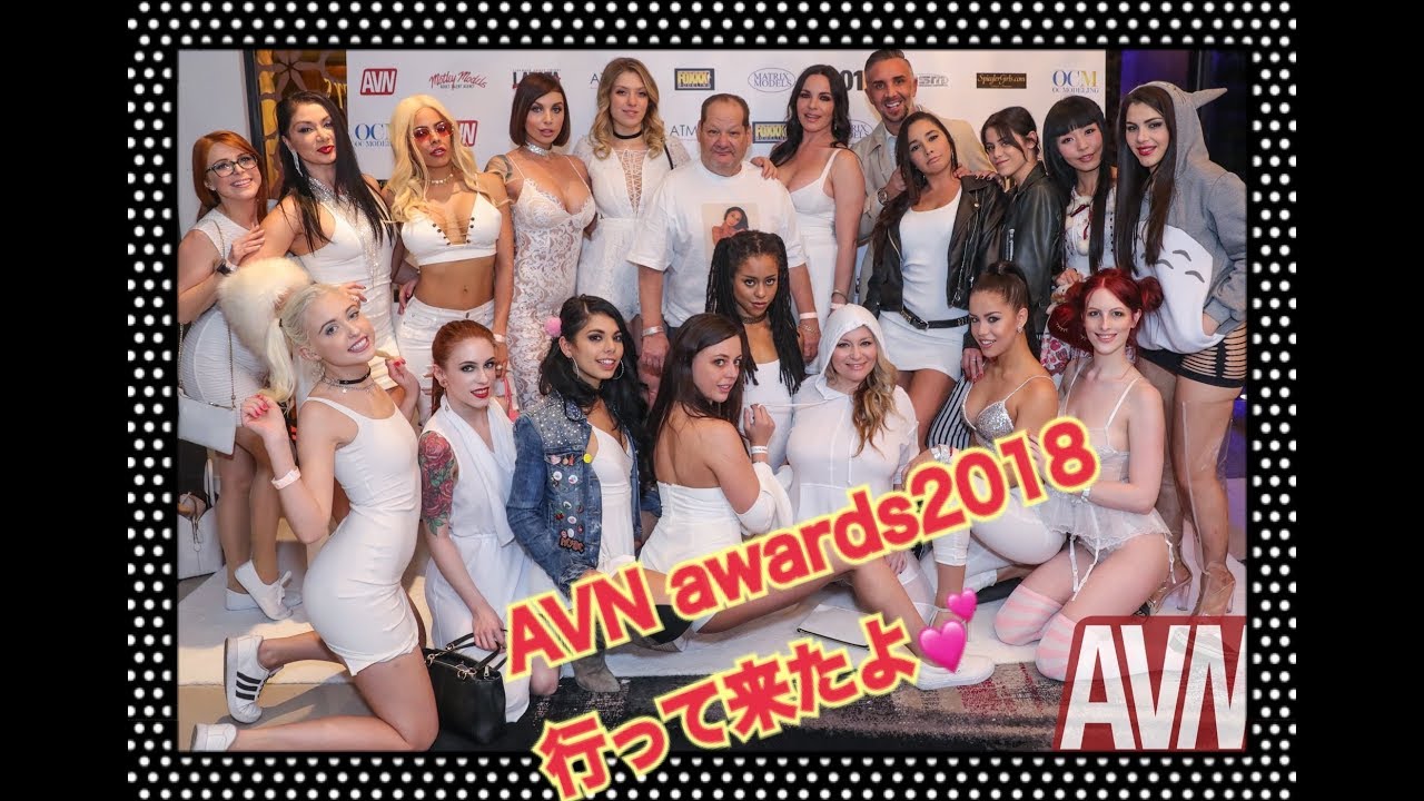 AVN2018～毎年１月に行われるラスベガスのアワードに行って来ました