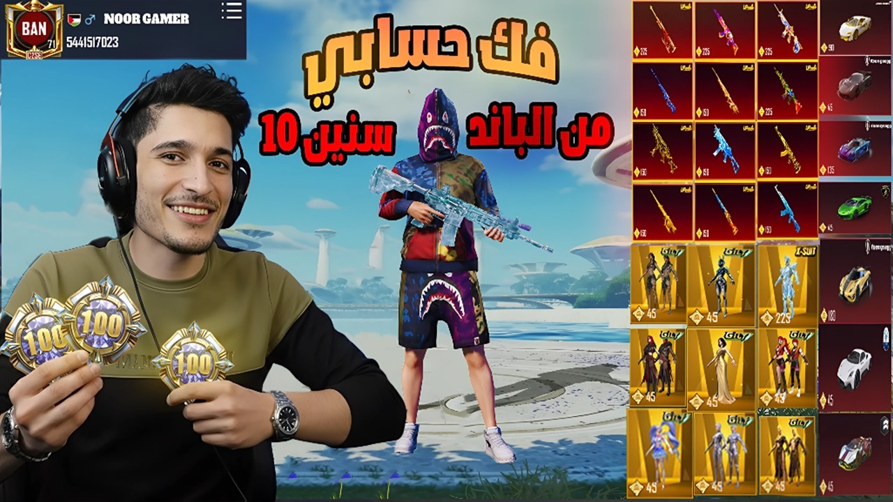 وأخيرًا 😱  استعراض حسابي القديم اللي اتبند 10 سنين… لفل 95 في المجموعات 🔥