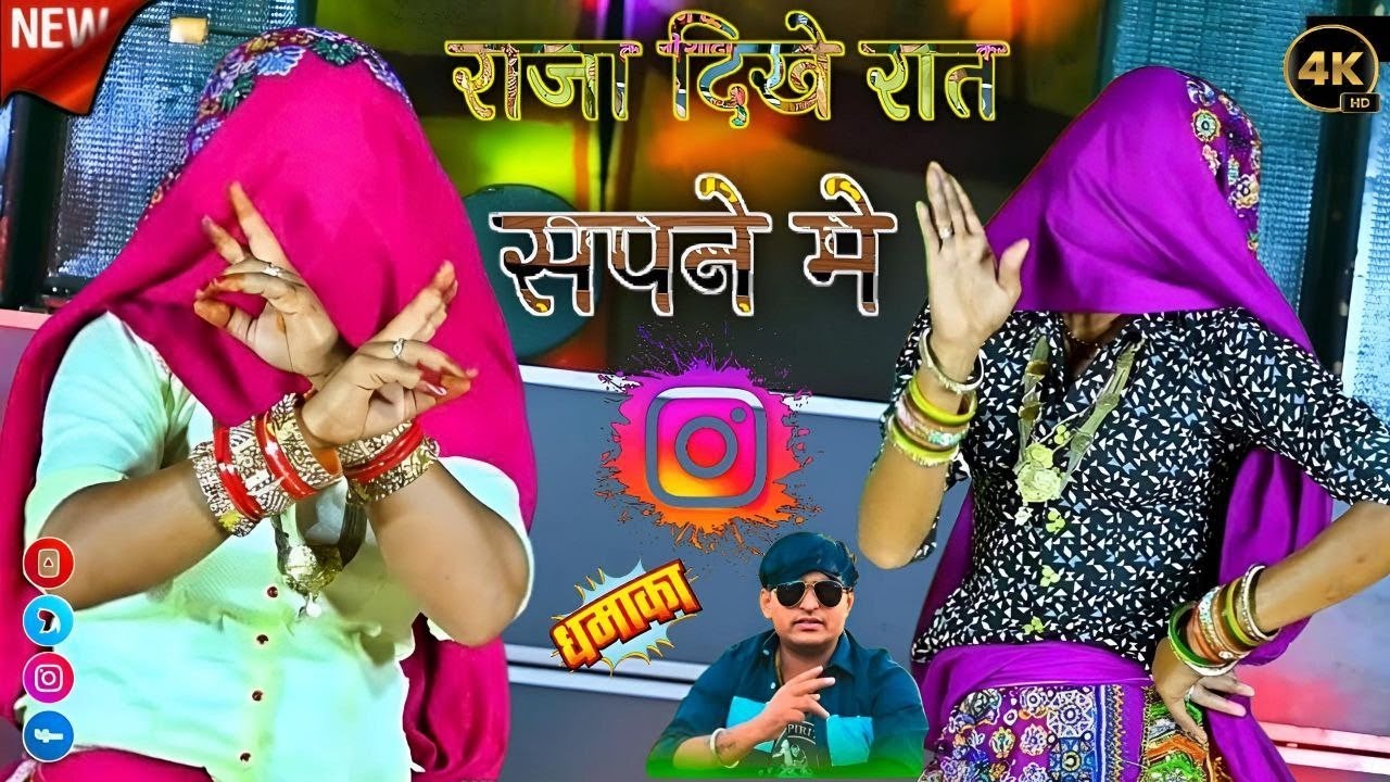 बारह ऊपर एक बज आई रे राजा दिखे रात सपने मे बतडायी रे || Ladies Dance Video 