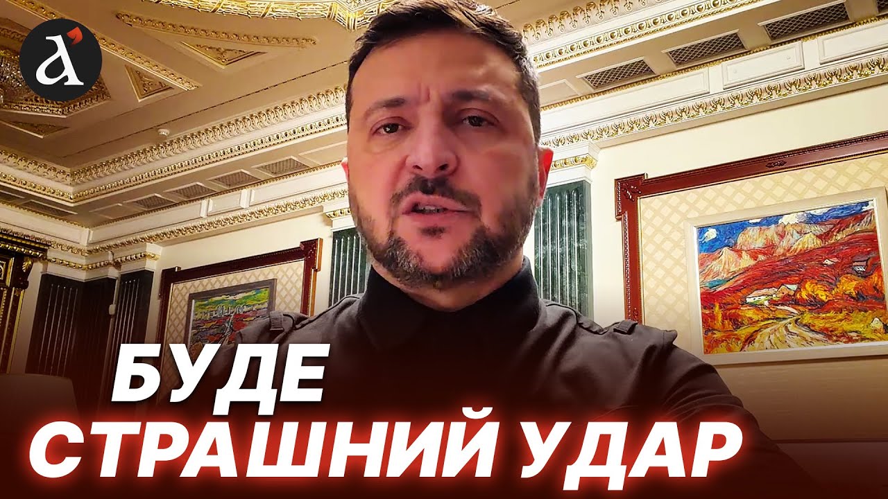 ⚡ЗЕЛЕНСЬКИЙ ЕКСТРЕНО ЗАЯВИВ! Росія давно це готувала