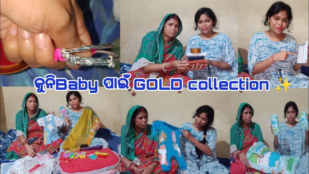 କୁନିBabyର Gold collection କଣ ଆସିଲା ✨️ ମାମୁଁ ଭଣଜା ପାଇଁ କଣ ଆଣିଲା👶ଦେଇର saree collection ♥️ 