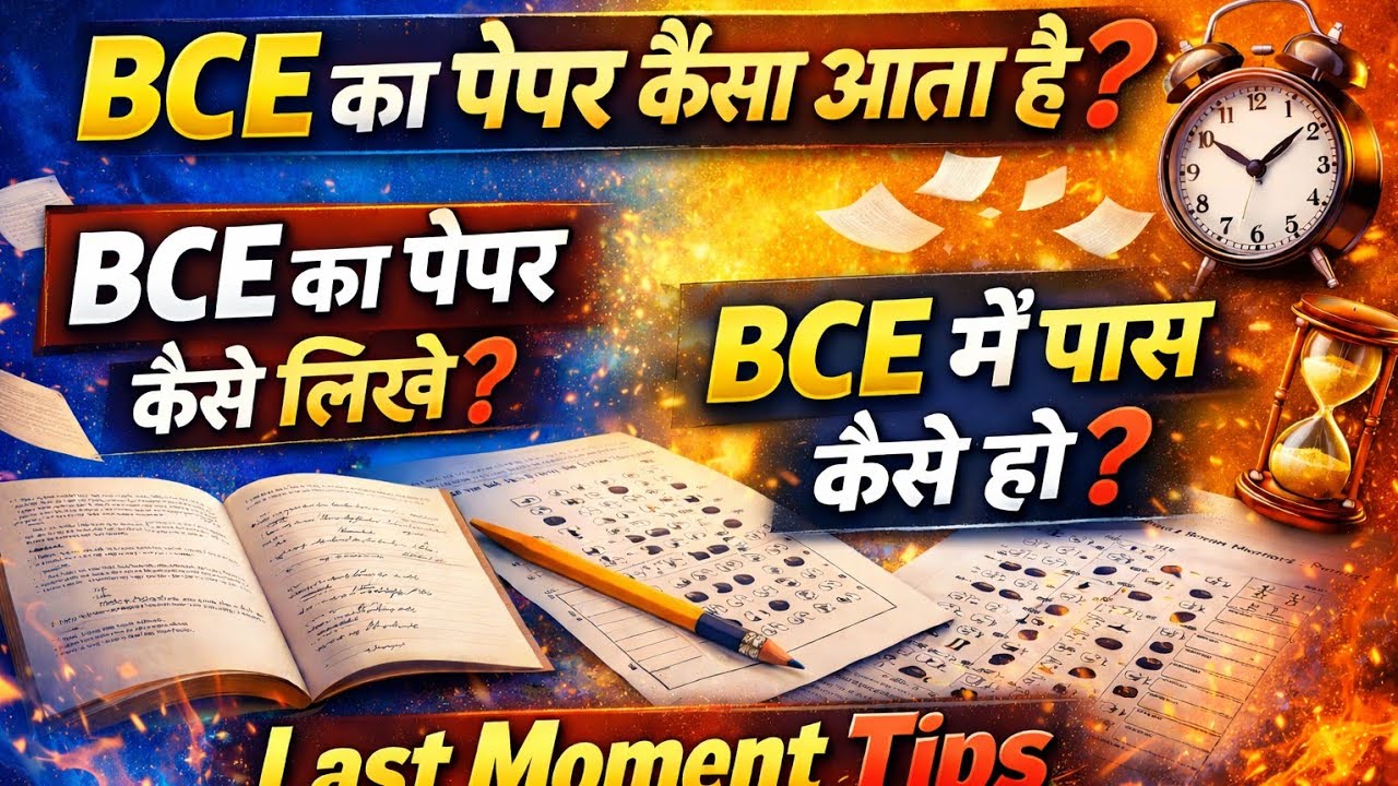 BCE का पेपर कैसा आता है? | BCE Paper Kaise Likhe? | BCE me pass kaise ho? | Last Moment Tips 🔥