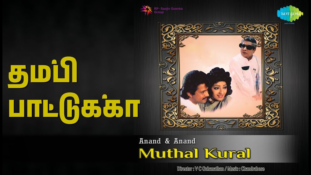 தம்பி பாட்டுக்கா | Muthal Kural | Chorus | Malaysia Vasudevan Songs | Sivaji Ganesan