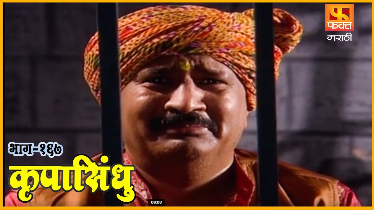 कृपासिंधू | खुंटीच्या चोरीचे परिणाम | Krupasindhu | EP167 |Swami Samarth Maharaj | Marathi Serial