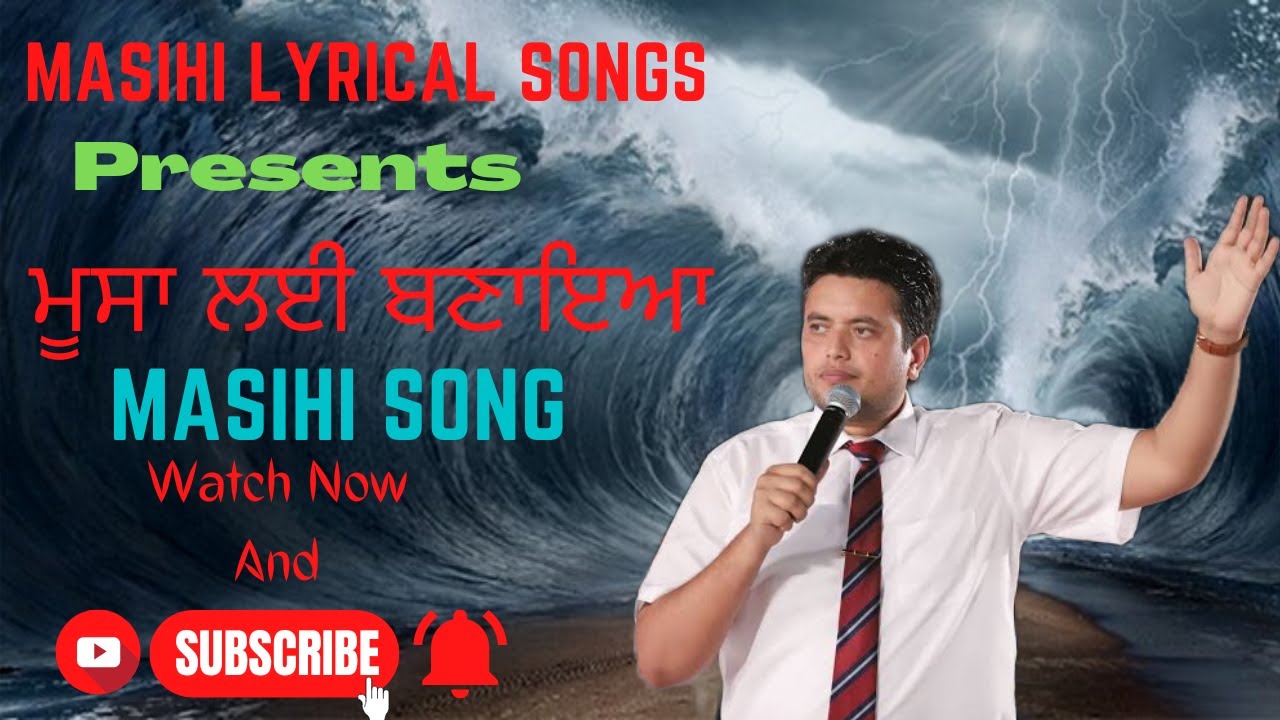 Musa Lyi Bnaya Jehne Paaniya Cho Raah Lyrics