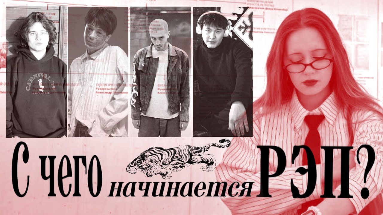 С чего начинается РЭП? Эпиграф (интро) в рэпе: УННВ, Хаски, Масло Черного Тмина, Кишлак, Saluki.