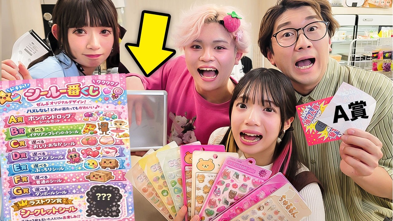 ラストワン賞は限定シール！？コンビニでボンボンドロップシール一番くじやってみた！