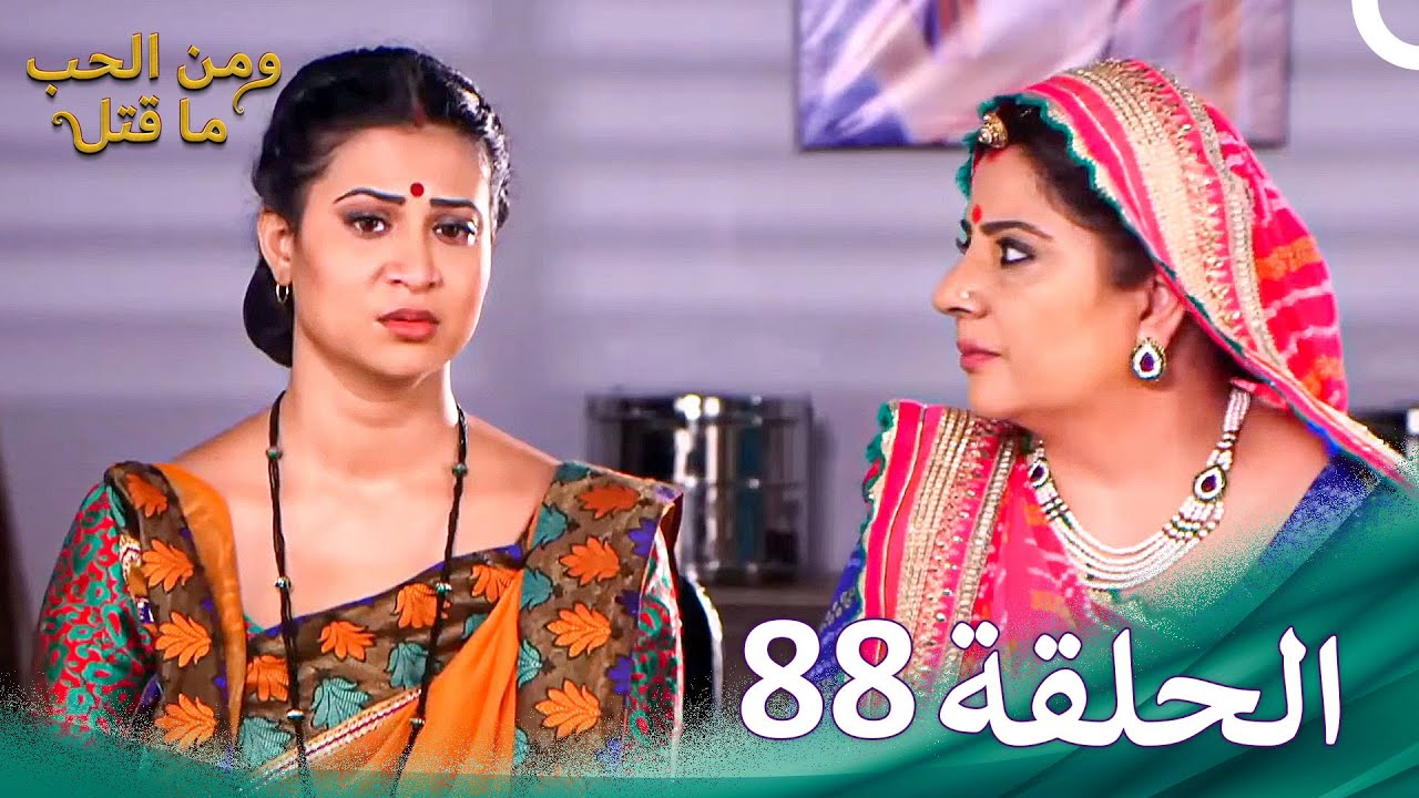 ومن الحب ما قتل الحلقة 88 | Swaragini