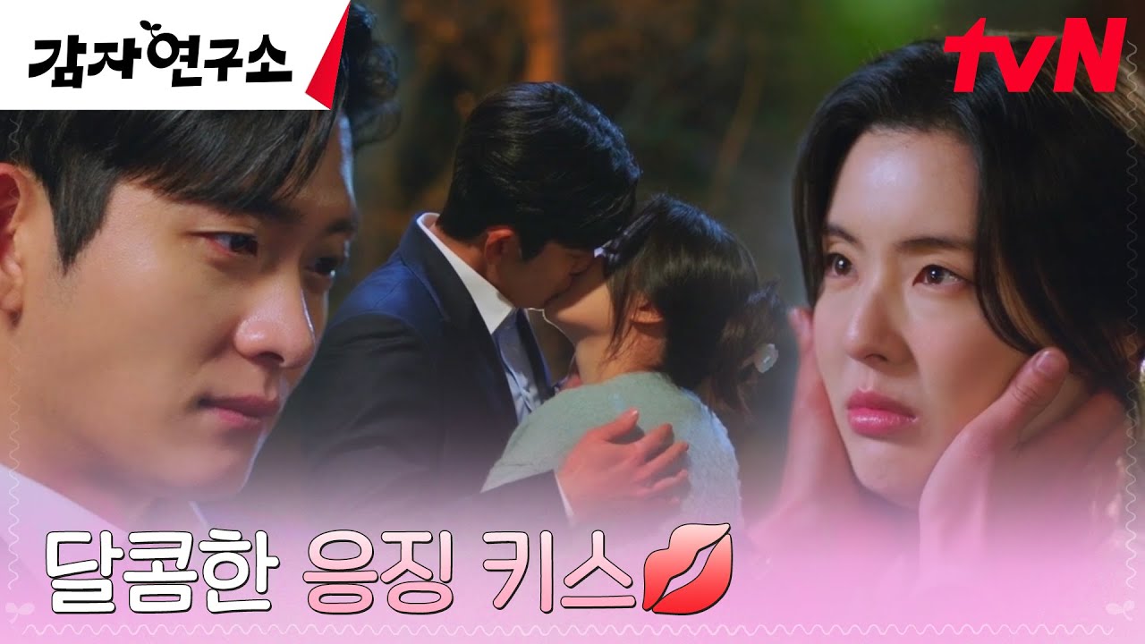 ♨︎박력 모드♨︎ 강태오, 말대꾸한 이선빈에 거침없는 응징(?) 키스💋 #감자연구소 EP.12 | tvN 250406 방송