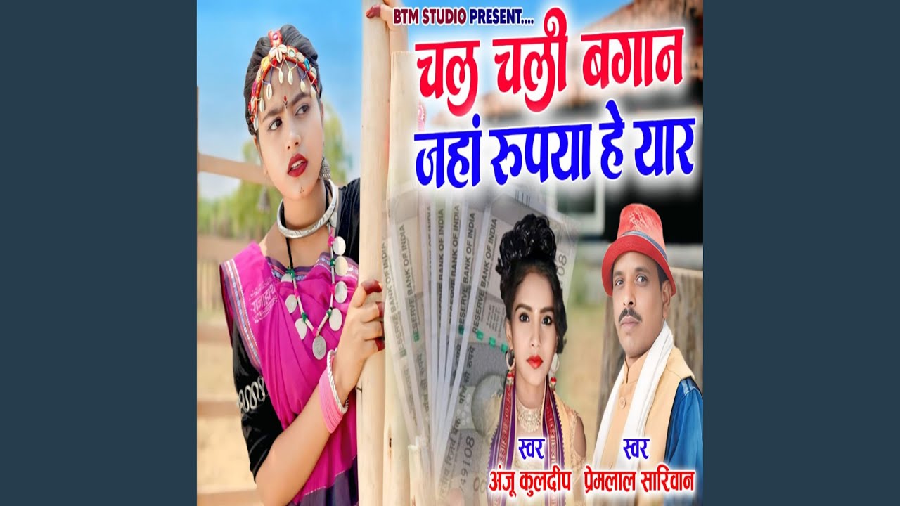 Chal Chali Bagan Jaha Rupya He Yar
