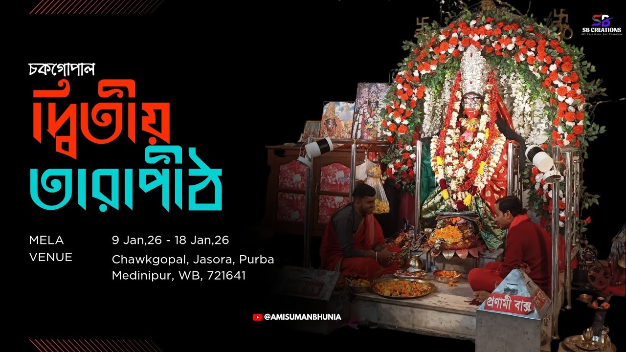 Glimpse Of Chawkgopal Second Tarapith Temple 