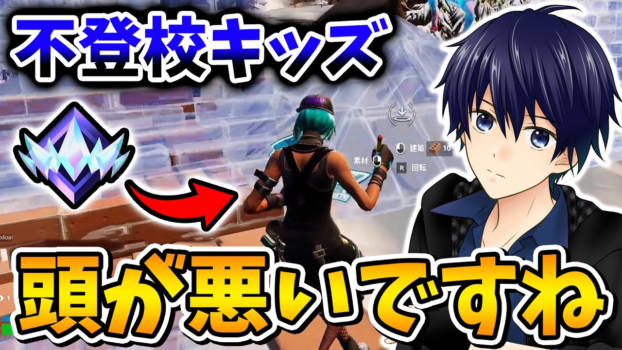 【アンリアル】不登校キッズをコーチングしてみた結果www【フォートナイト/Fortnite】