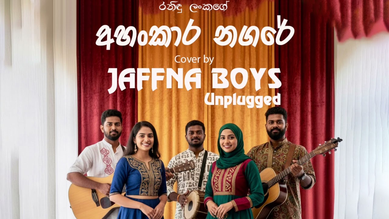 Ahankara Nagare  ( අහoකාර නගරේ) - Unplugged Cover - Ranidu Lankage | @JaffnaBoysUnplugged​