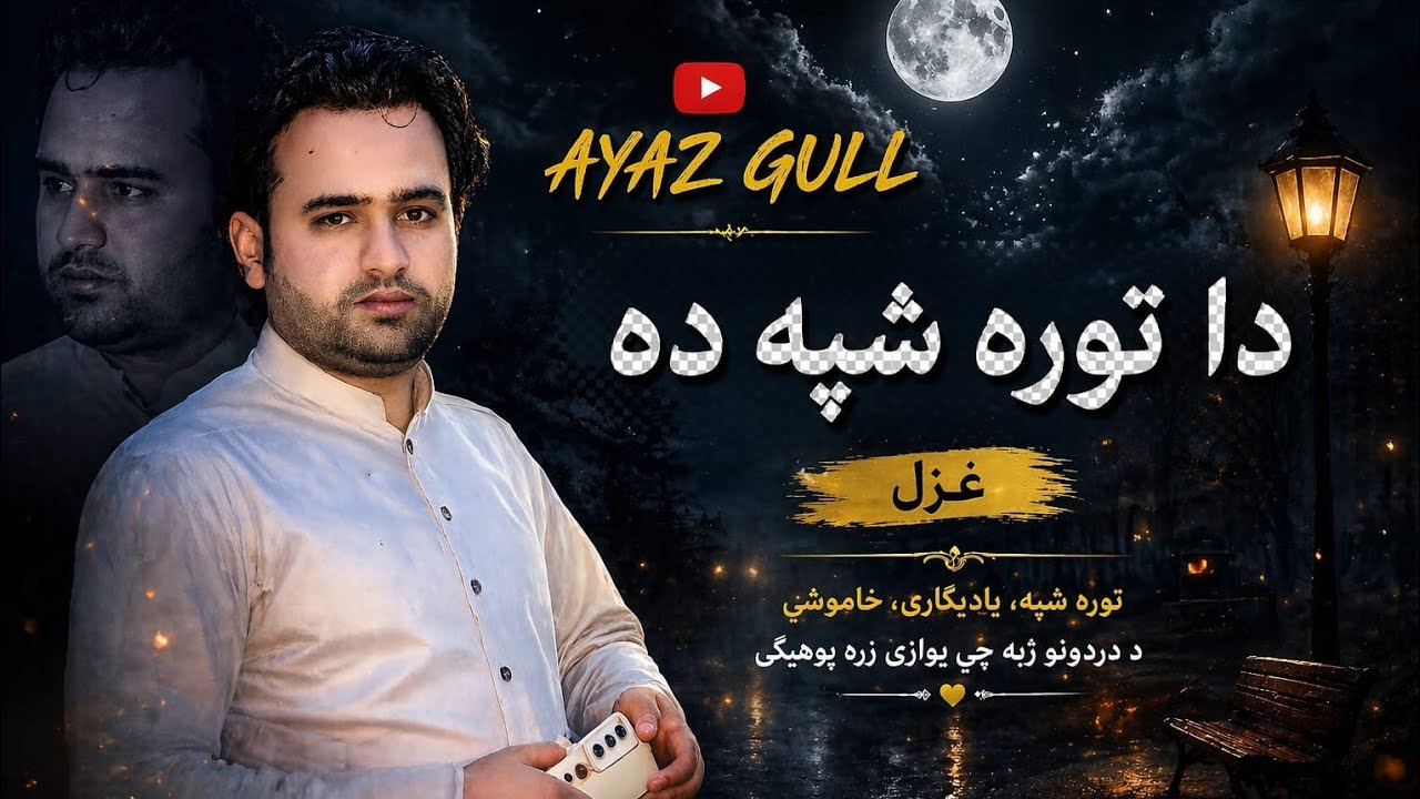  Himat gul afghan midani porgram
