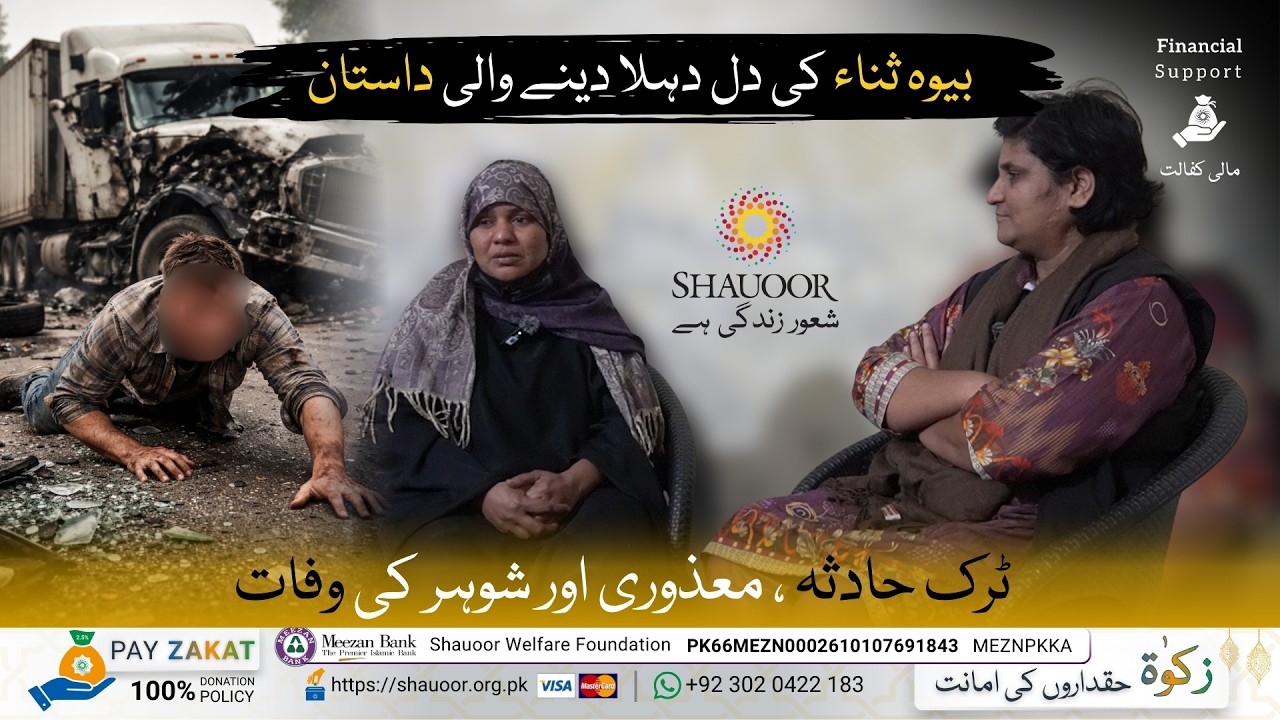 Case No 1672: Widow Sana | Orphaned Children | Financial Support | Widow and Orphaned Children's ...