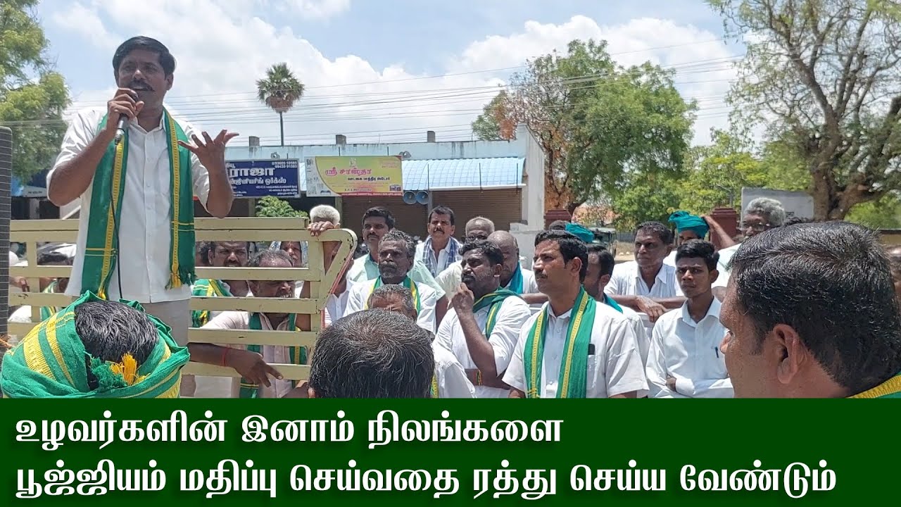 தாராபுரம் உழவர்களின் இனாம் நிலங்கள்  | வழக்கறிஞர் ஈசன் முருகசாமி