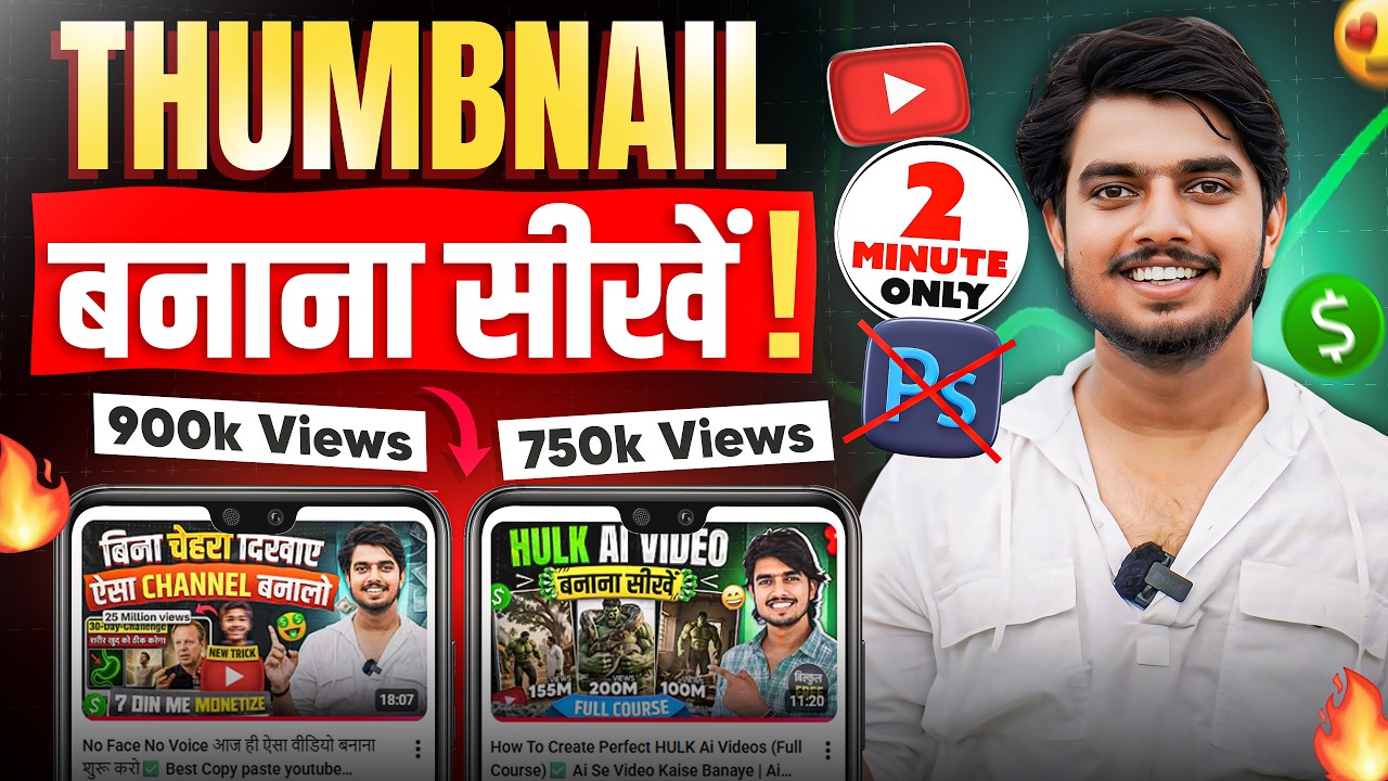 Thumbnail kaise banaen | Youtube thumbnail kaise banaye | How to make thumbnails for youtube videos 