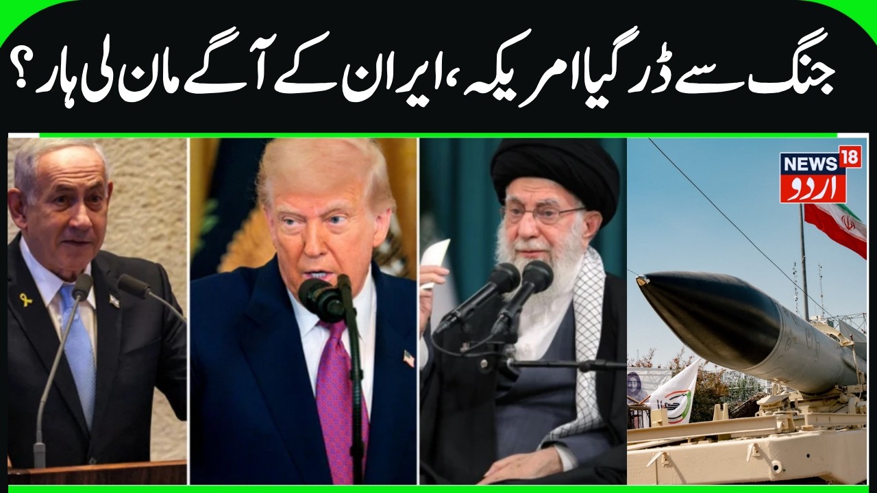Trump Will not Attack Iran? | Khamenei's Army & Tehran's Missiles Strong, America- Iran Talks | N18G