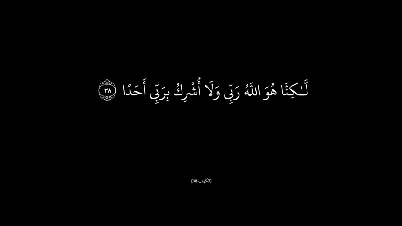 كروما قرآن كريم🌿  شاشة سوداء 🌱 سورة الكهف كاملة بدون حقوق # islam # اكسبلور #تصميمي #instagram 