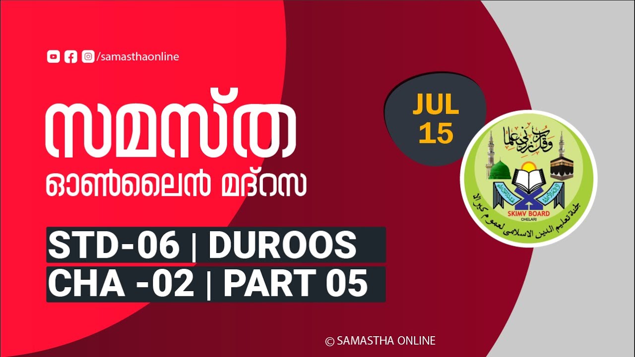 CLASS 6 DUROOS CHAPTER 02 PART 05 JULY 15