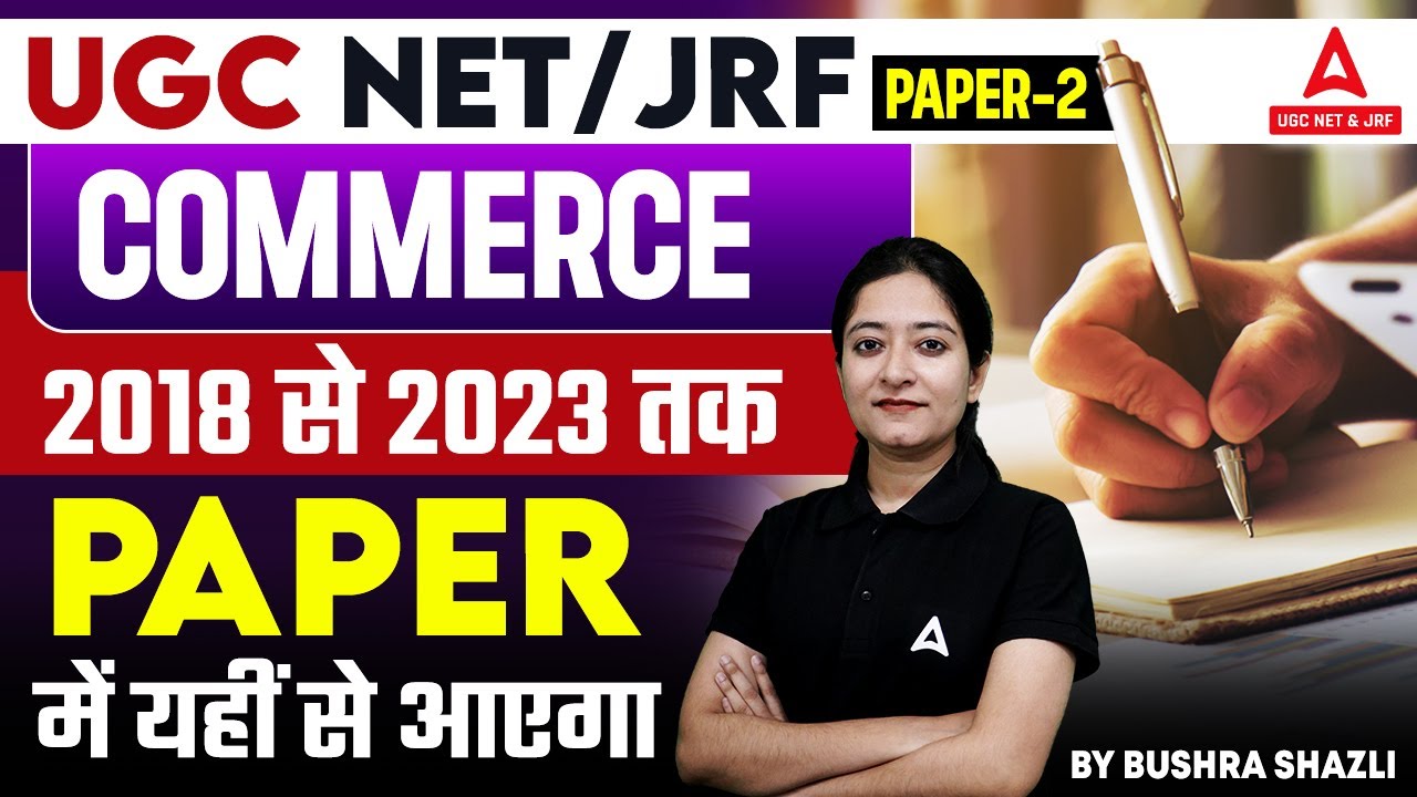 UGC NET Commerce | UGC NET Paper 2 Commerce Previous Year Questions