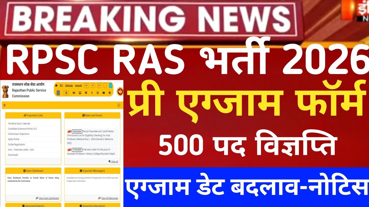 Rpsc Ras vacancy 2026/rpsc ras bharti 2026/Rpsc ras exam date 2026/ras notification 2026