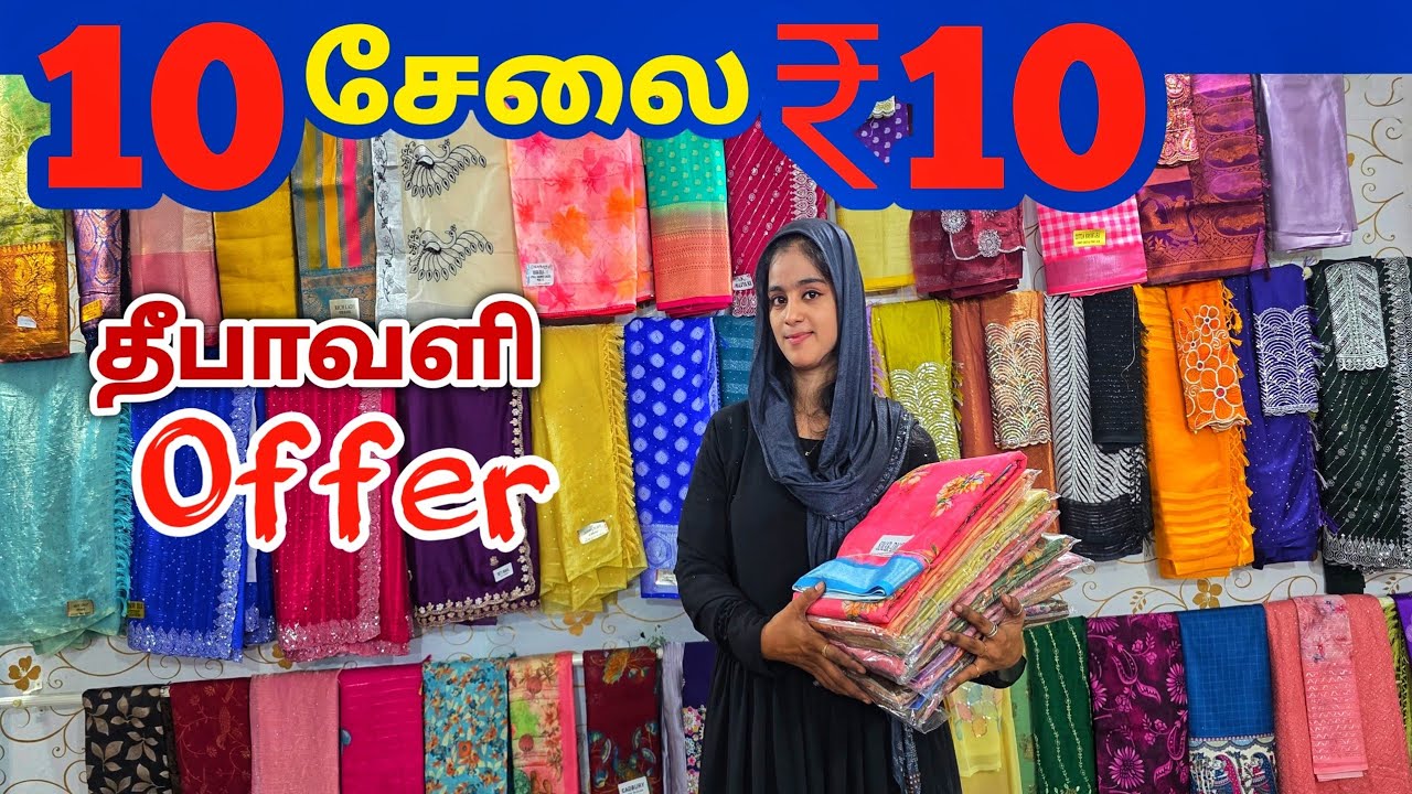10 சேலை ₹10 ரூபாய்க்கு | Erode Sarees Wholesale Market | Elampillai Pattu Saree
