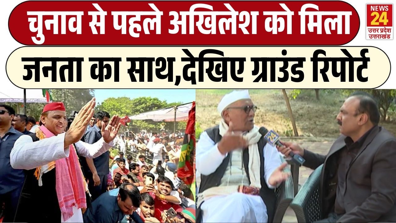 Rajiv Ranjan Mahaul Kya Hai: Akhilesh Yadav को लेकर जनता का बड़ा बयान आया सामने | GROUND REPORT | SP