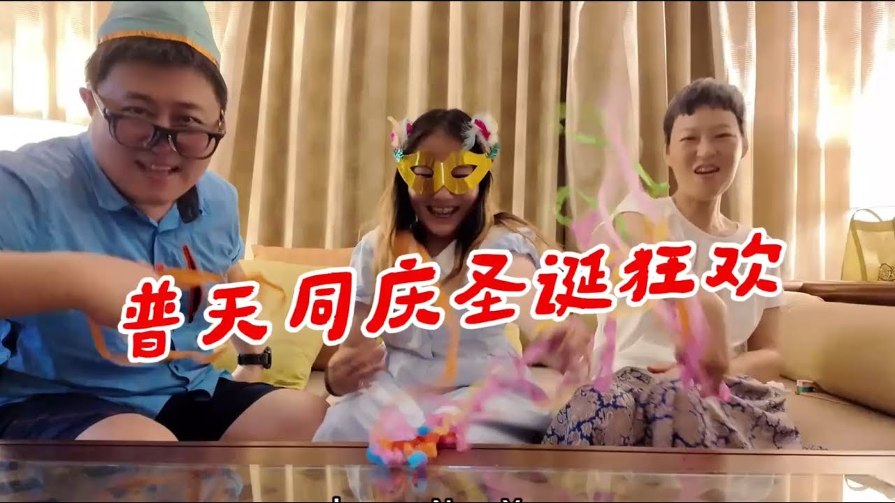 普天同庆圣诞狂欢🎉#海外生活 #海外旅行 #圣诞节 