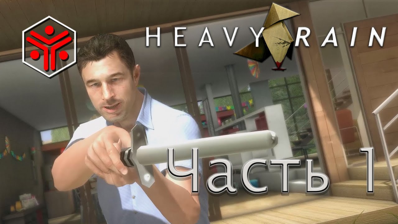 1# Heavy Rain ► Начало