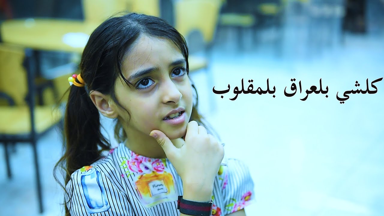 الفلم الخيالي( لو صار الوضع بلمقلوب )كن مع الله يكون الله معك