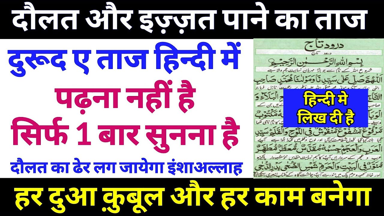 Durud E Taaj Hindi Me | Durud E Taaj Ki Fazilat | Har Hajat Puri Hone Ka Wazifa - GS World