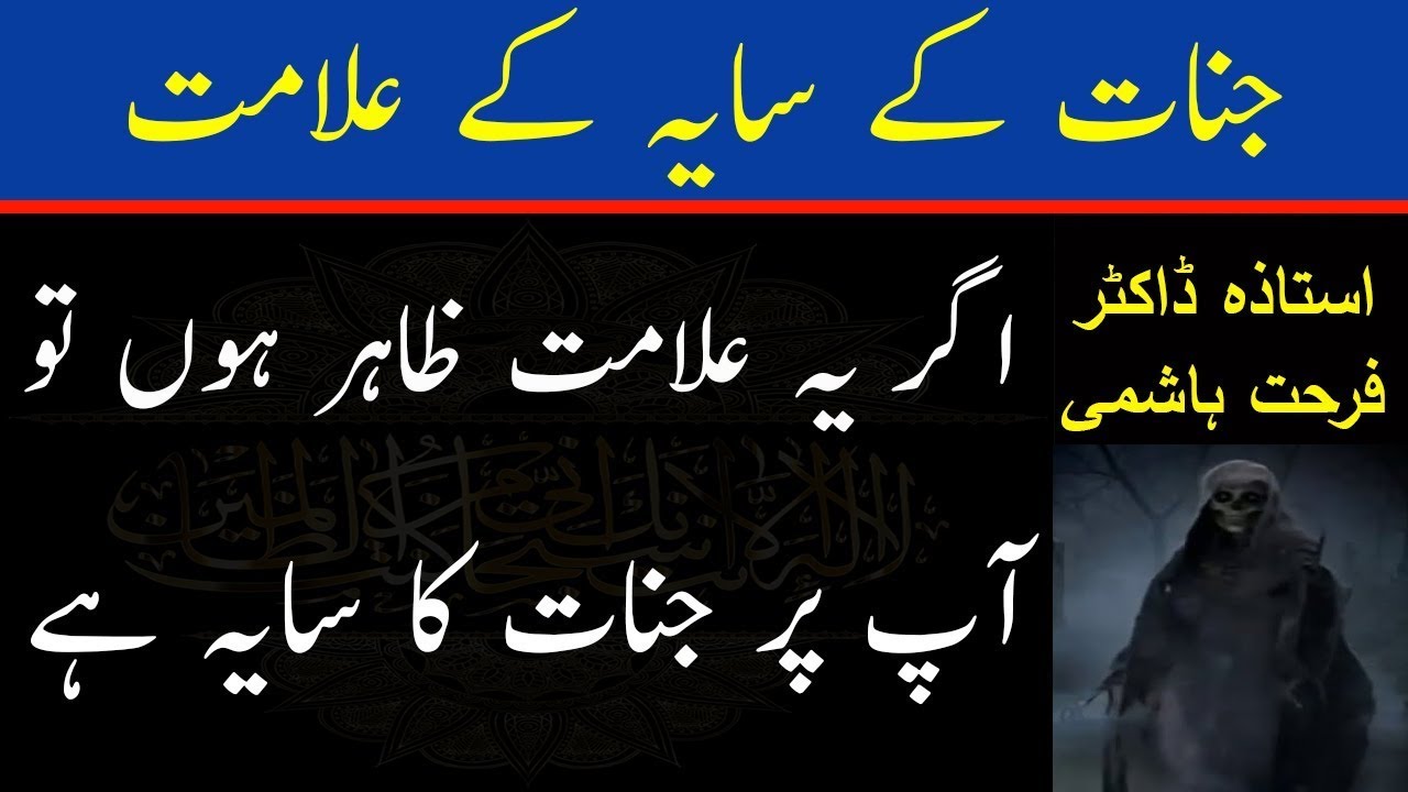 Jinnat ka Saya ki Alamat - Dr Farhat Hashmi