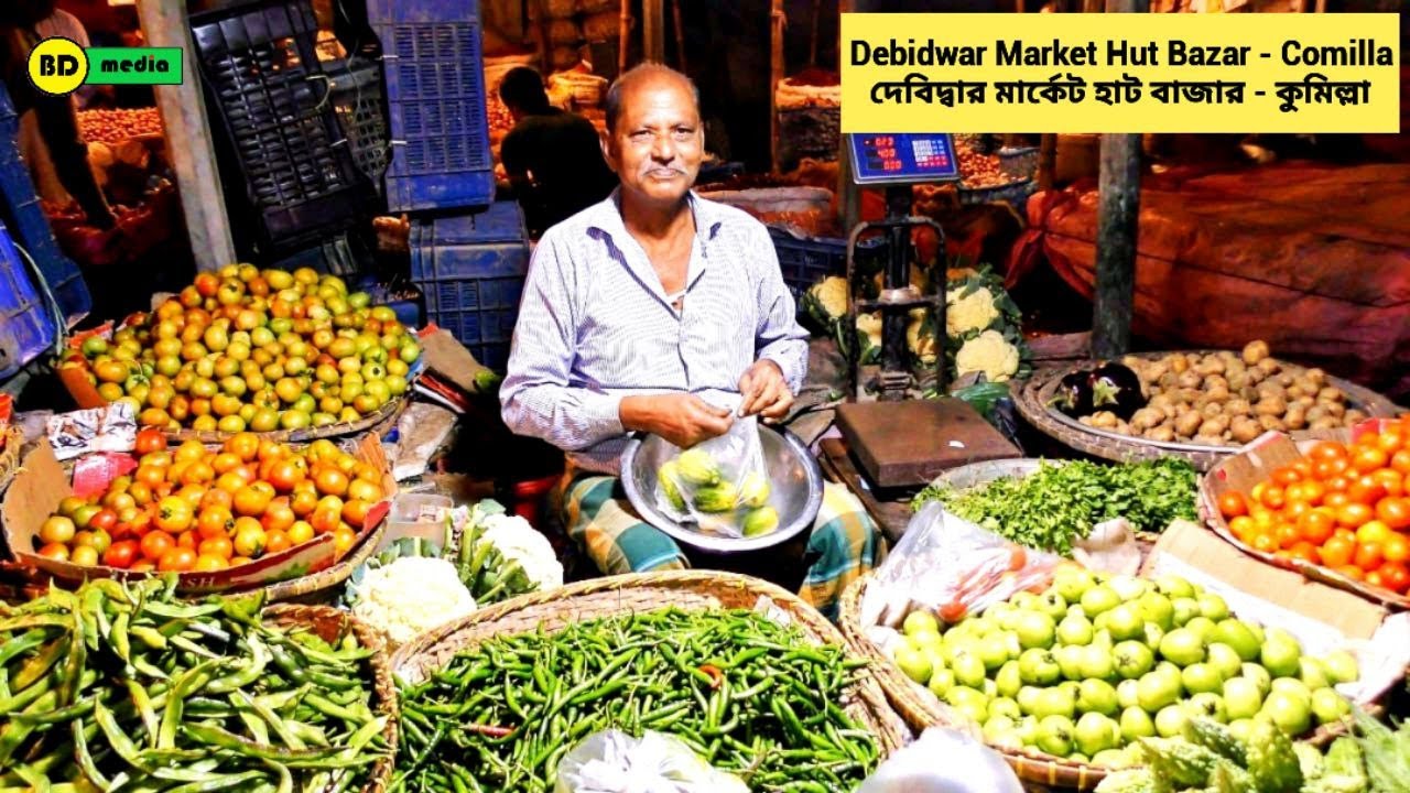 Debidwar Market Hut Bazar Comilla - Bangladesh দেবিদ্বার মার্কেট হাট বাজার কুমিল্লা - বাংলাদেশ