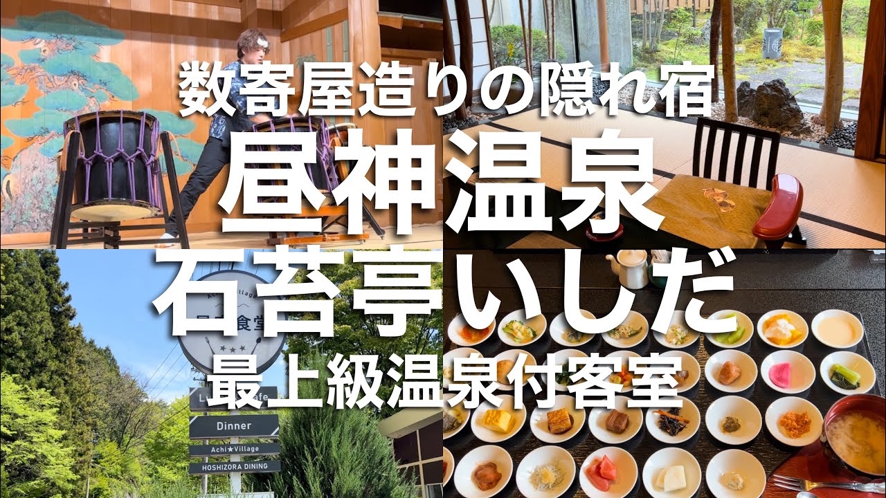 長野県昼神温泉　石苔亭いしだ　102釣狐