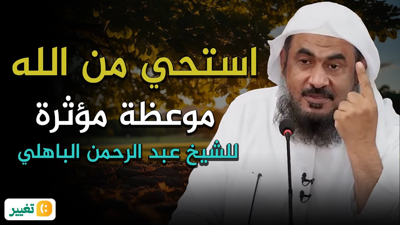 استحي من الله عز وجل 