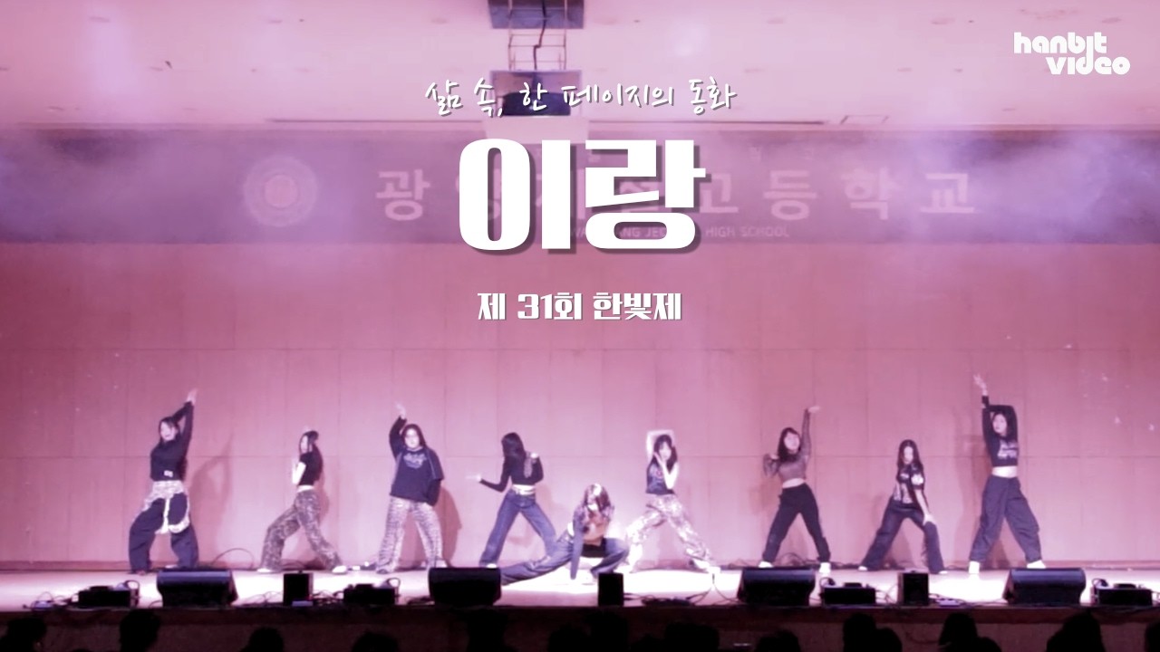제 31회 한빛제 '삶 속, 한 페이지의 동화' 이랑
