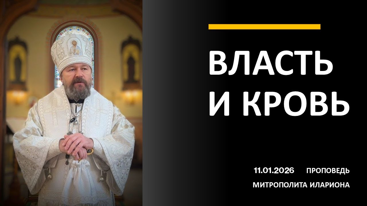 ВЛАСТЬ И КРОВЬ
