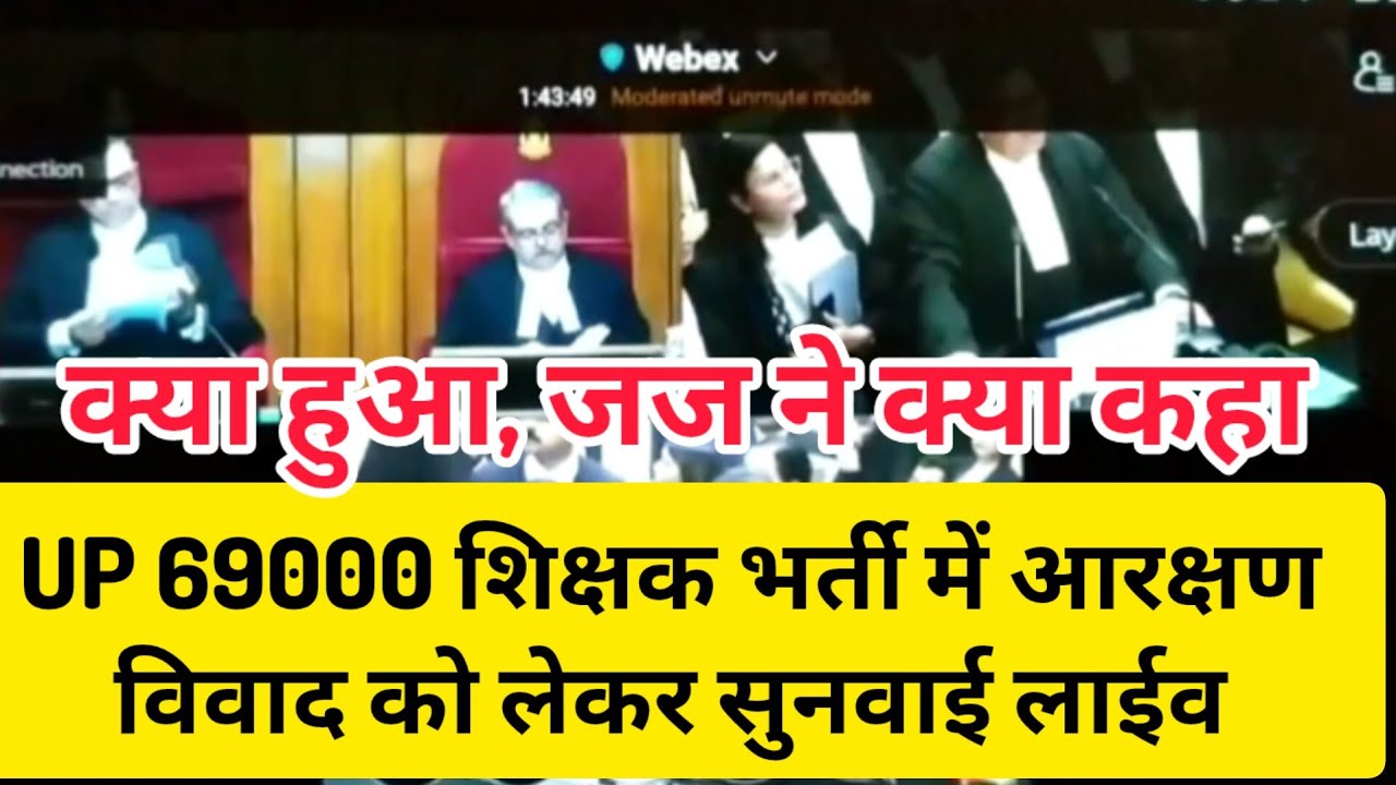 UP 69000 शिक्षक भर्ती में आरक्षण मामले को लेकर सुप्रीम कोर्ट मे सुनवाई हुई। Up 69000 supreme court 
