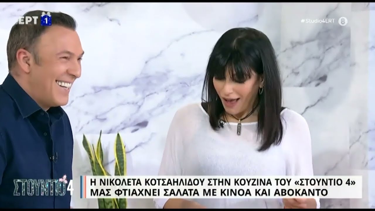 Σαλάτα με κινόα και αβοκάντο | Νικολέτα Κοτσαηλίδου | ΕΡΤ