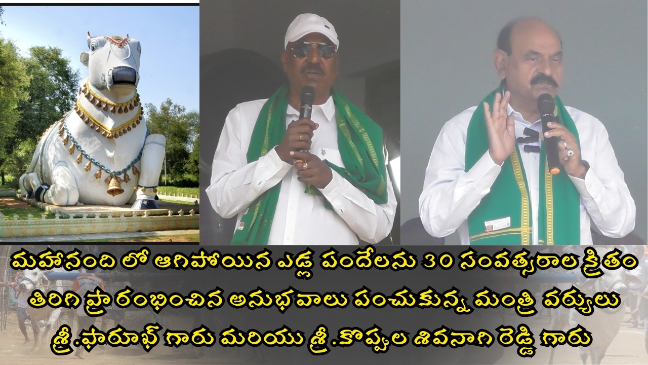 #mahanandi లో మంత్రివర్యులు శ్రీ.ఫారూఖ్ గారు మరియు శ్రీ.కొప్పుల శివనాగి రెడ్డి గారు ఉపన్యాసం