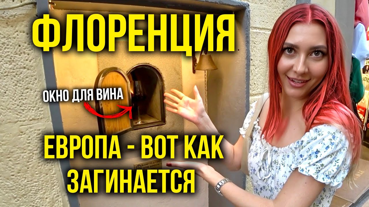 Гнилушка ЕВРОПА - Мигранты и БОМЖИ, Как ТУТ На самом ДЕЛЕ? Показываем Флоренцию ИЗНУТРИ, Вся Правда!