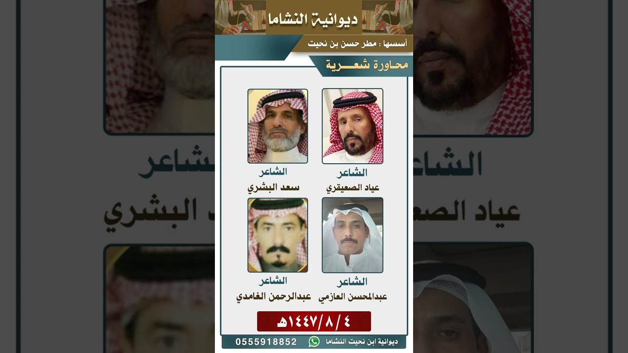 #محاورة شعرية رباعية #ديوانية #النشاما