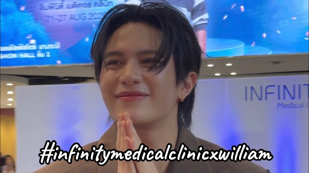 วิลเลี่ยม จักรภัทร งานคลินิก #infinitymedicalclinicxwilliam