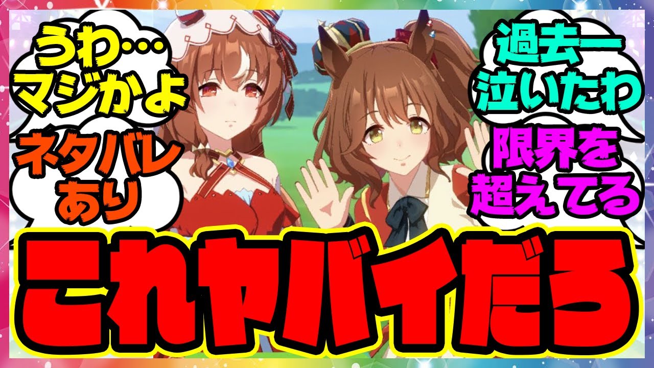 『スティルインラブとアストンマーチャンを比べてある事実に気づいてしまった…』に対するみんなの反応集 まとめ ウマ娘プリティーダービー レイミン