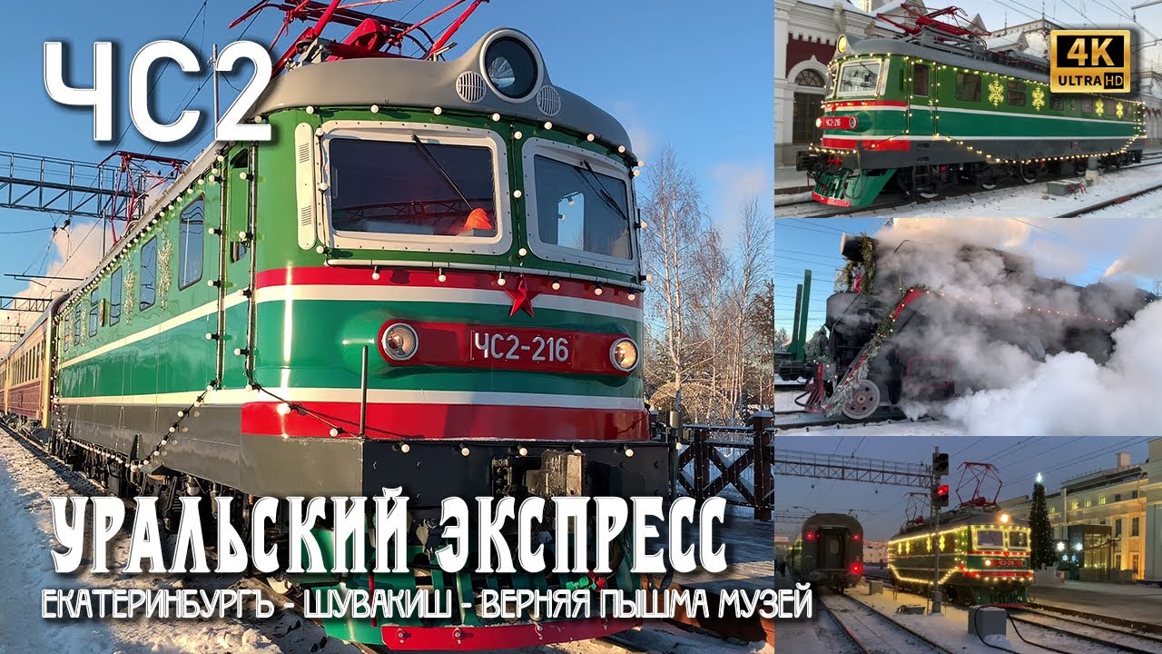 ЧС2-216 