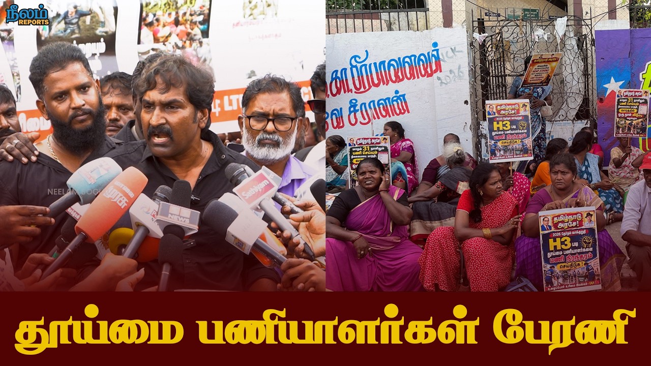 Sanitary Workers' Rally | Chennai Sanitary Workers Protest | Neelam Social
