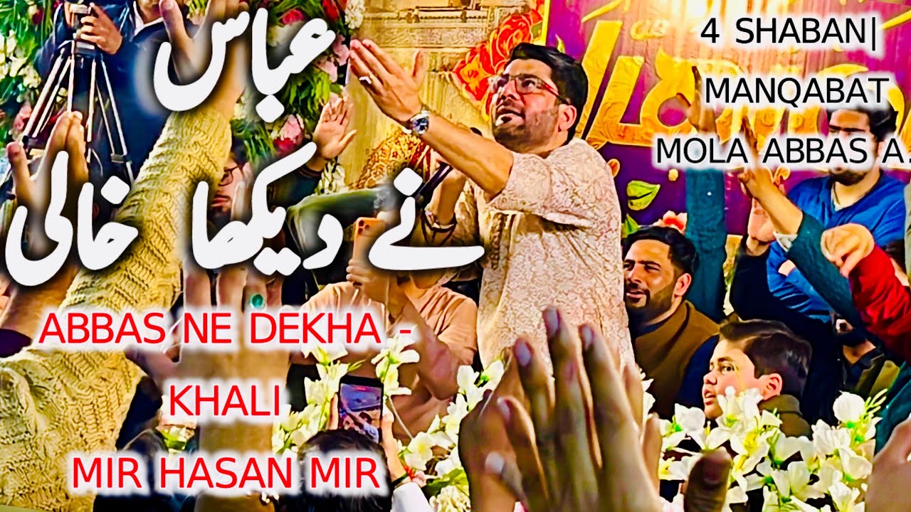  Abbas (as)Ne Dekha Khali | 4 Shaban New Manqbat 2026 Mir Hasan Mir minhajulhussain johartown lahore