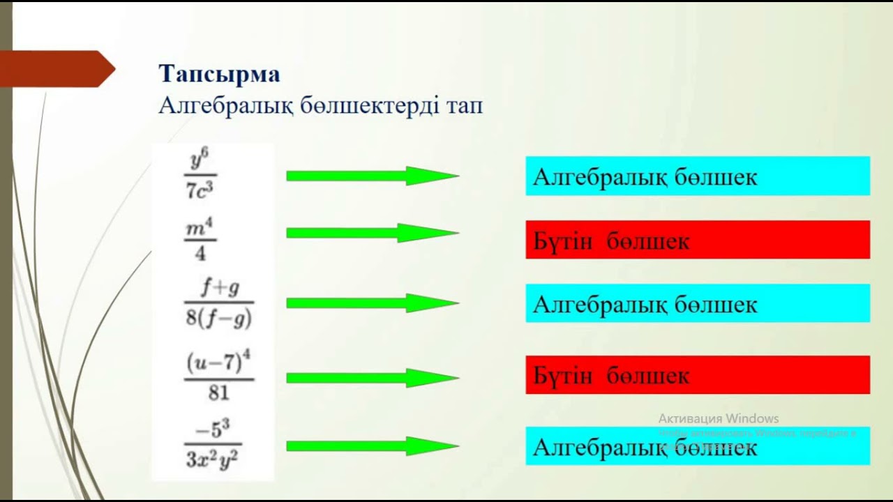 Алгебралық бөлшек және оның қасиеттері