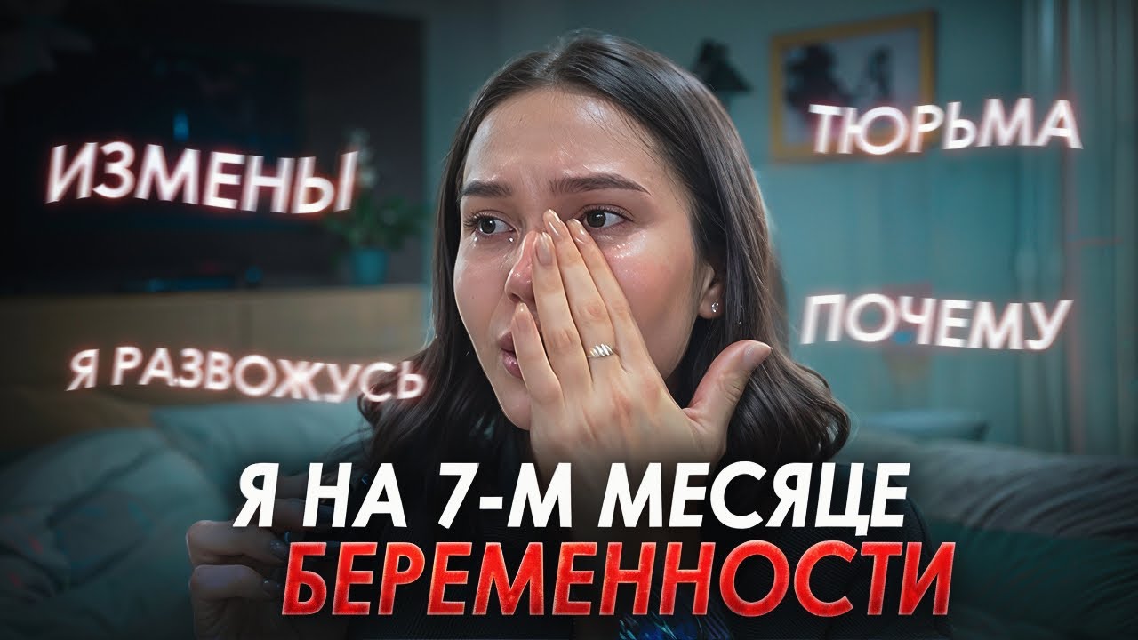 Беременна двойней. Муж изменял. Тюрьма. Как всё было на самом деле 💔